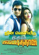 Inimey Ippadithaan (2015) DVDRip Tamil Full Movies Watch Online Free Download