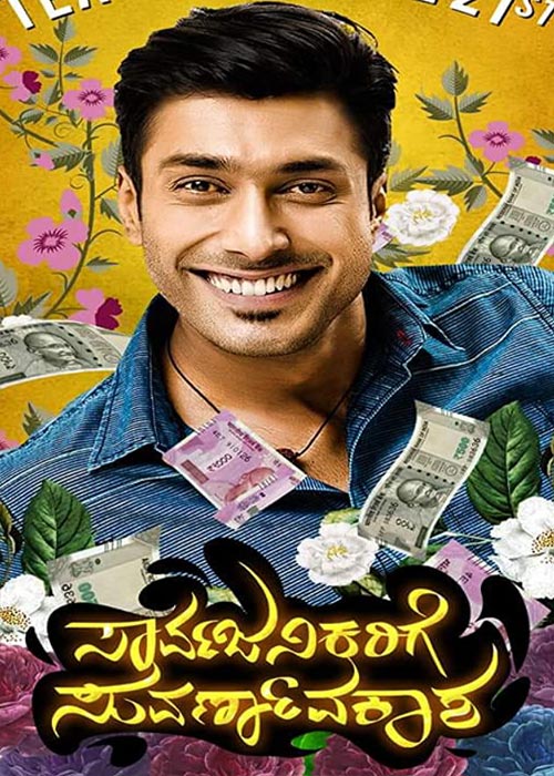 Sarvajanikarige Suvarnavakasha (2020) HDRip [Kannada]