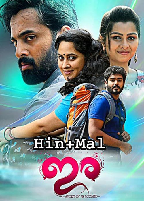 Ira (Mera Badla: Revenge 3) (2018) UNCUT HDRip [Hindi + Malayalam ]