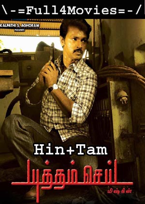 Yutham Sei (2011) UNCUT HDRip [Hindi + Tamil]