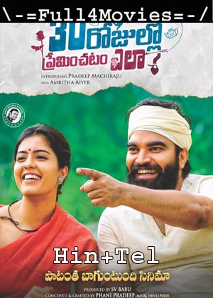 30 Rojullo Preminchadam Ela (2021) UNCUT 1080p | 720p | 480p WEB-HDRip [Hindi ORG (DD 2.0) + Telugu]