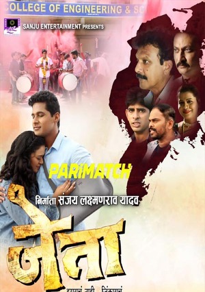 Jeta (2022) 720p HDCAM [MARATHI (Voice Over)]