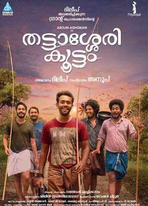 Thattassery Koottam (2022) 720p | 480p WEB-DL [Malayalam]